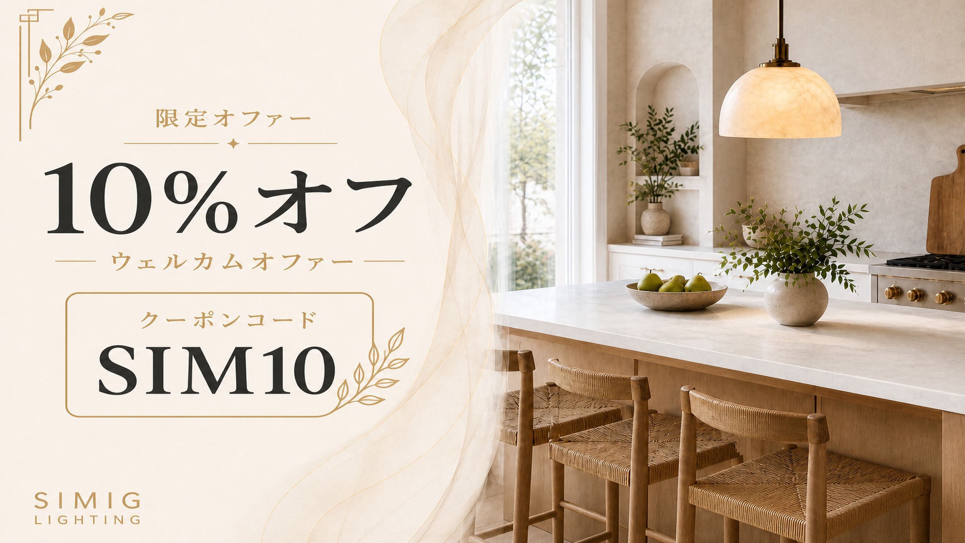 SIM10クーポン · 10%オフ